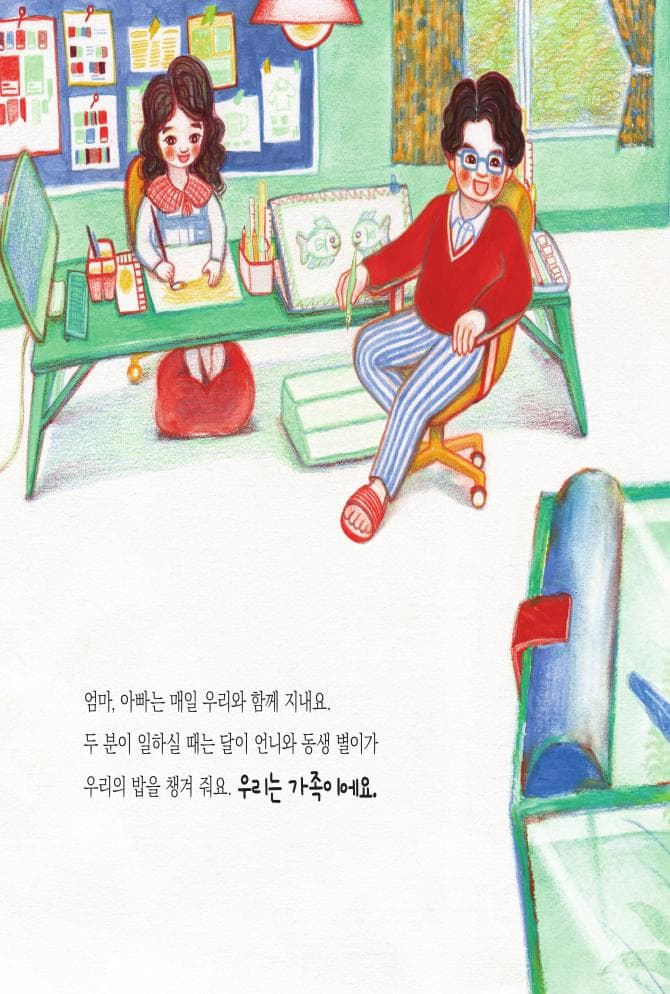 가족이니까요