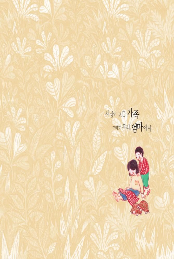 가족이니까요