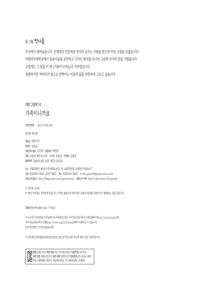가족이니까요
