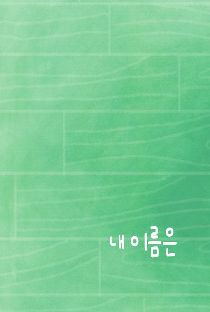 가족이니까요