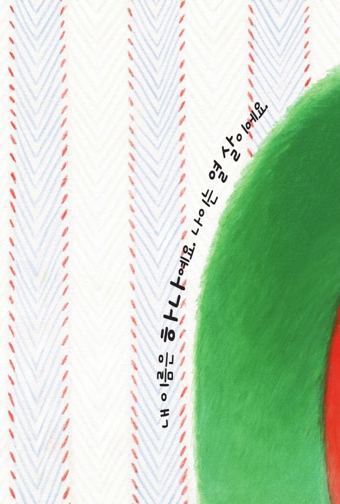 가족이니까요