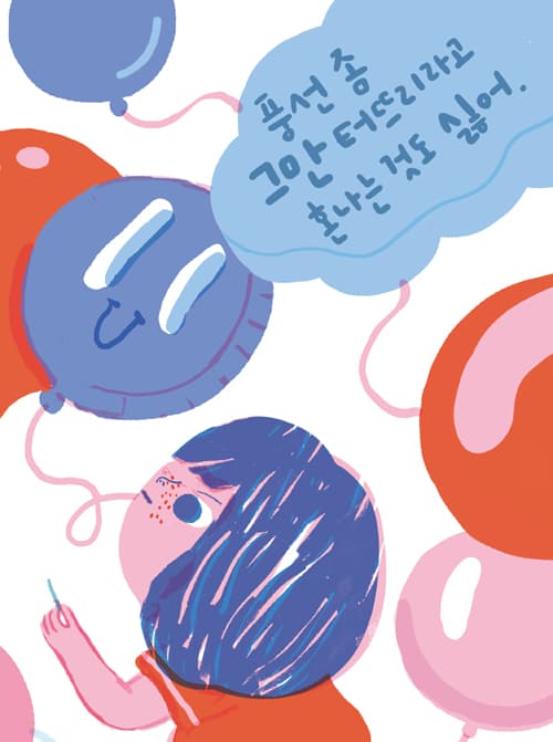 모두 다 싫어