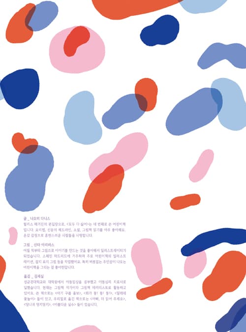 모두 다 싫어