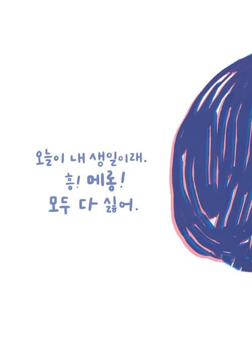 모두 다 싫어
