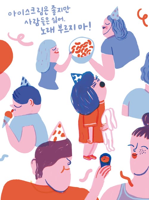 모두 다 싫어
