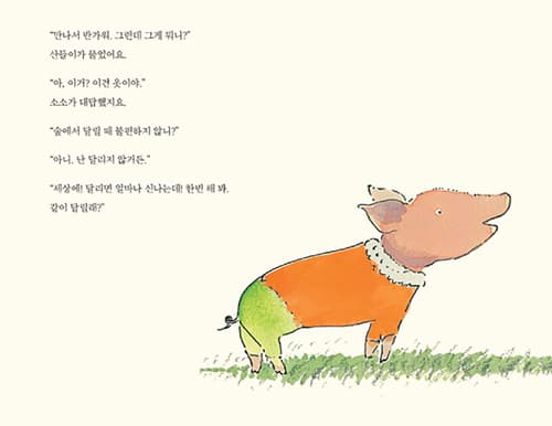 울타리 너머