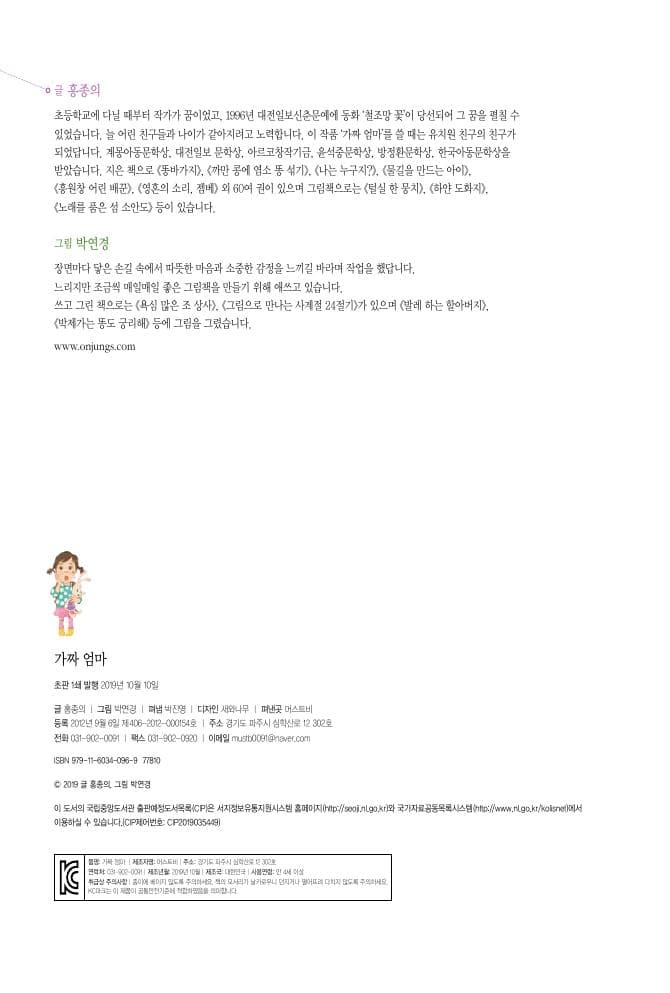 가짜 엄마
