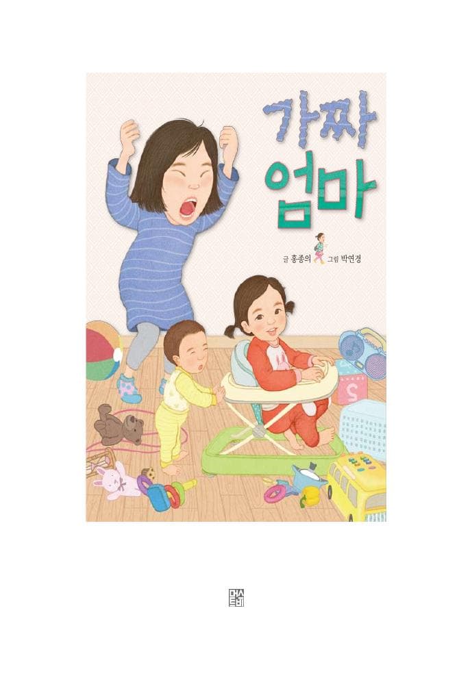 가짜 엄마