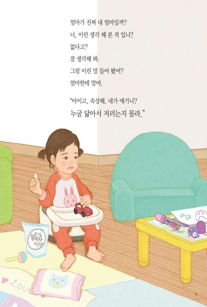 가짜 엄마