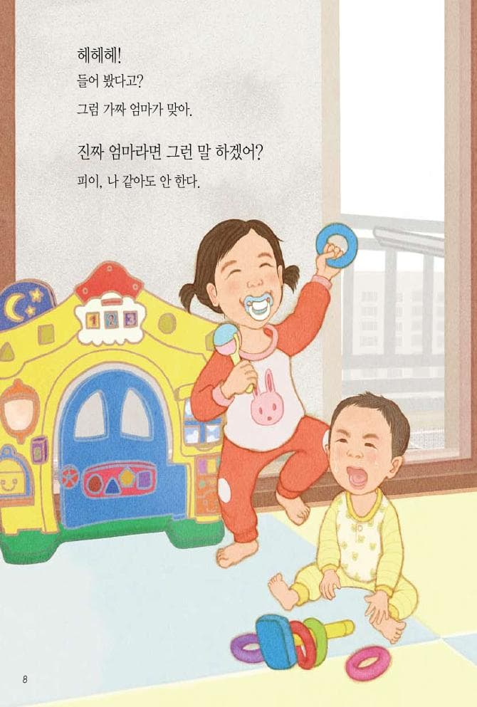 가짜 엄마