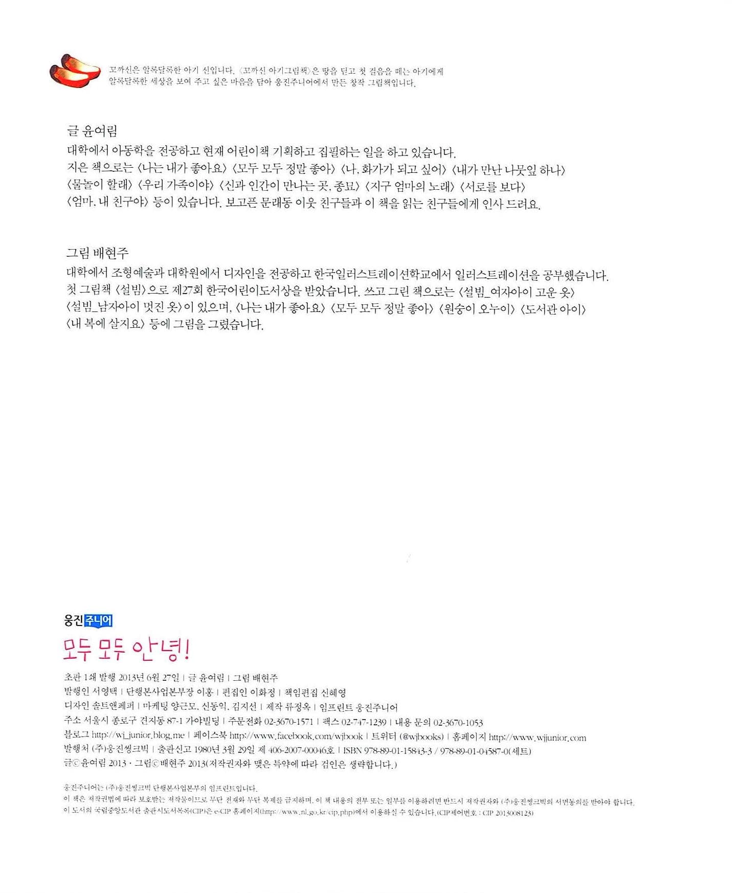 모두 모두 안녕