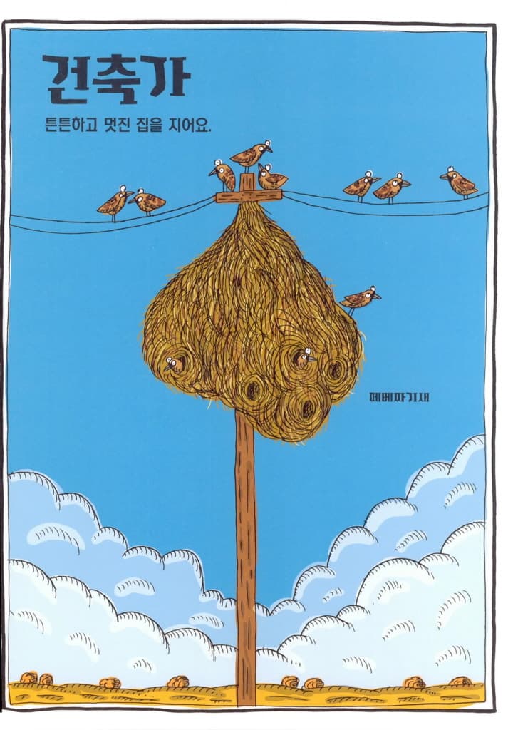 웃기는 동물 사전