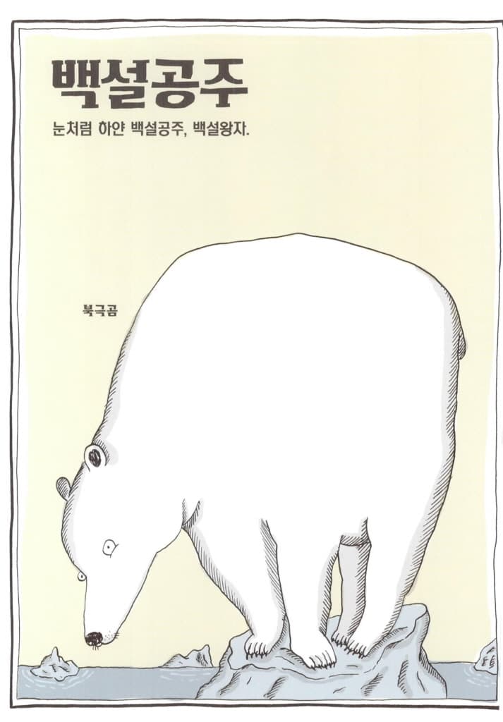 웃기는 동물 사전