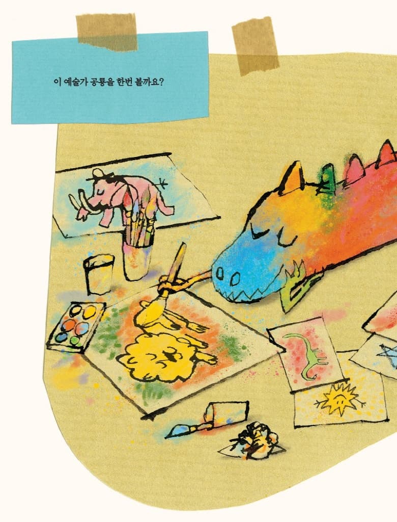 모두 예술가야