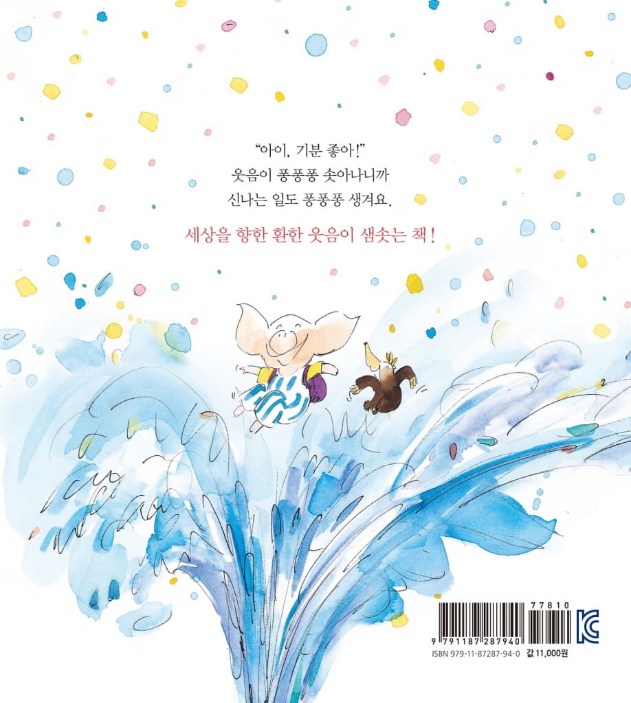 웃음이 퐁퐁퐁