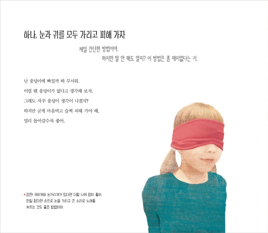 웅덩이를 건너는 가장 멋진 방법