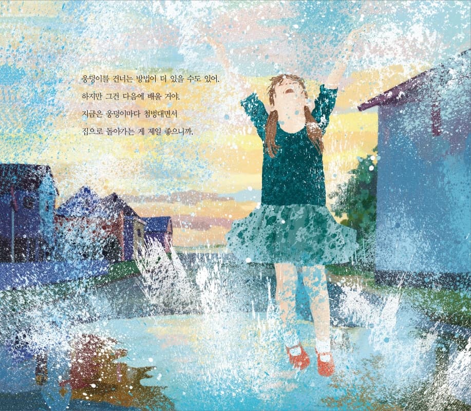 웅덩이를 건너는 가장 멋진 방법