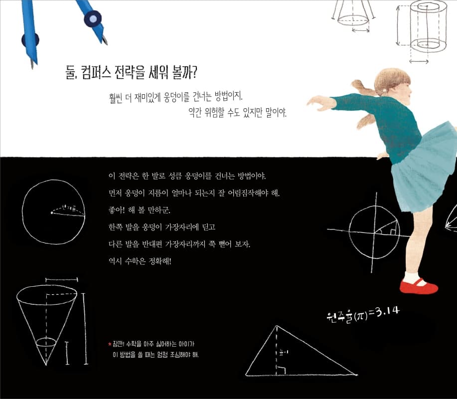 웅덩이를 건너는 가장 멋진 방법