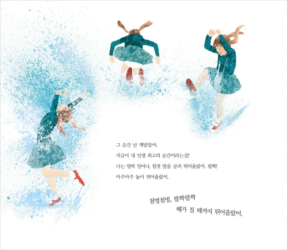 웅덩이를 건너는 가장 멋진 방법