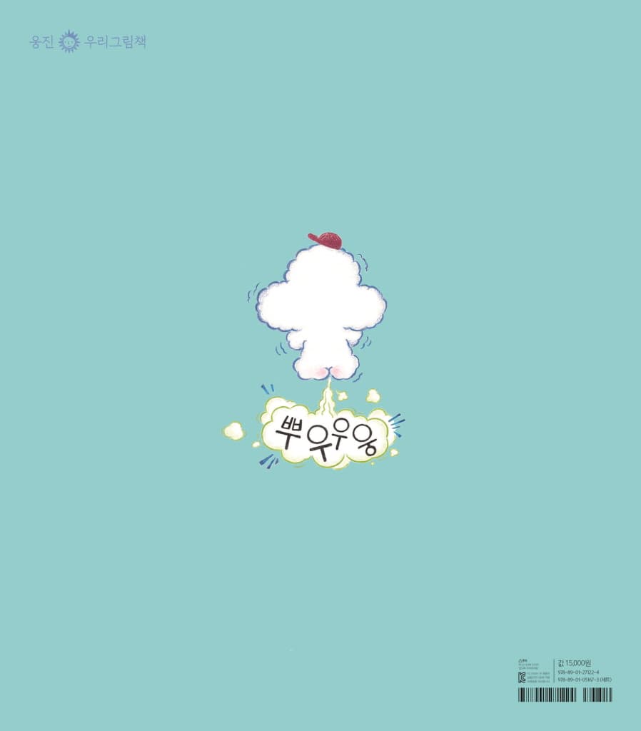 구름 방귀 뿡뿡뿡