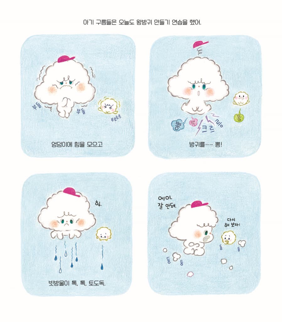 구름 방귀 뿡뿡뿡