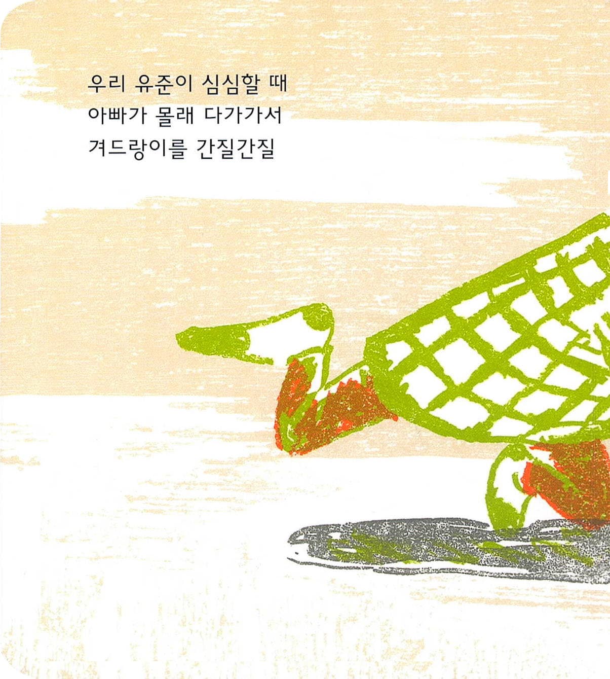 간질간질