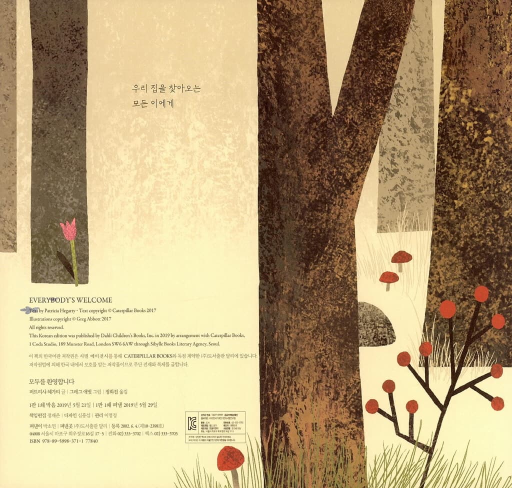 모두를 환영합니다