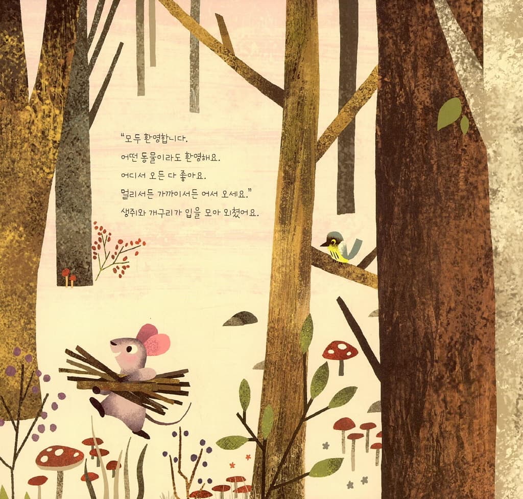 모두를 환영합니다