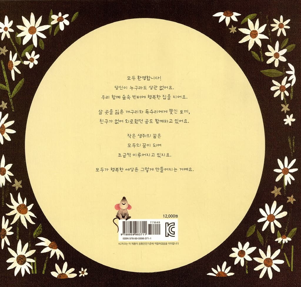 모두를 환영합니다