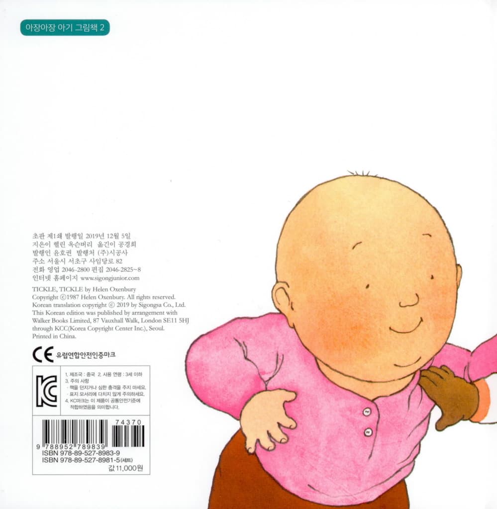 간질간질