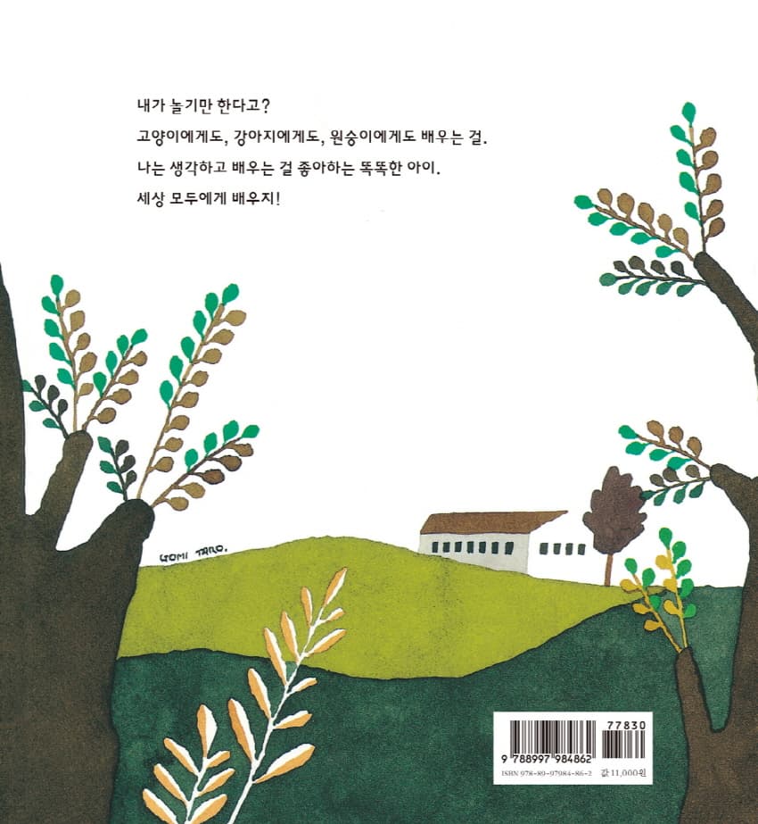 모두에게 배웠어