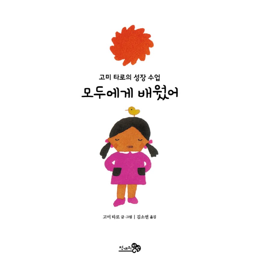 모두에게 배웠어