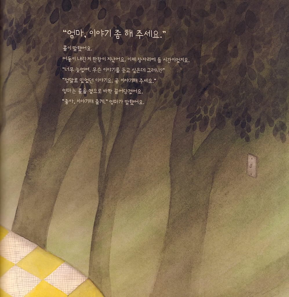 위니를 찾아서