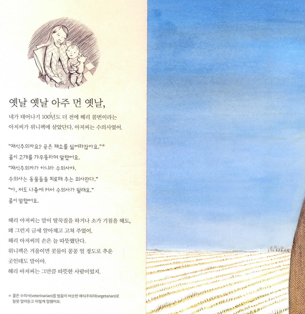 위니를 찾아서