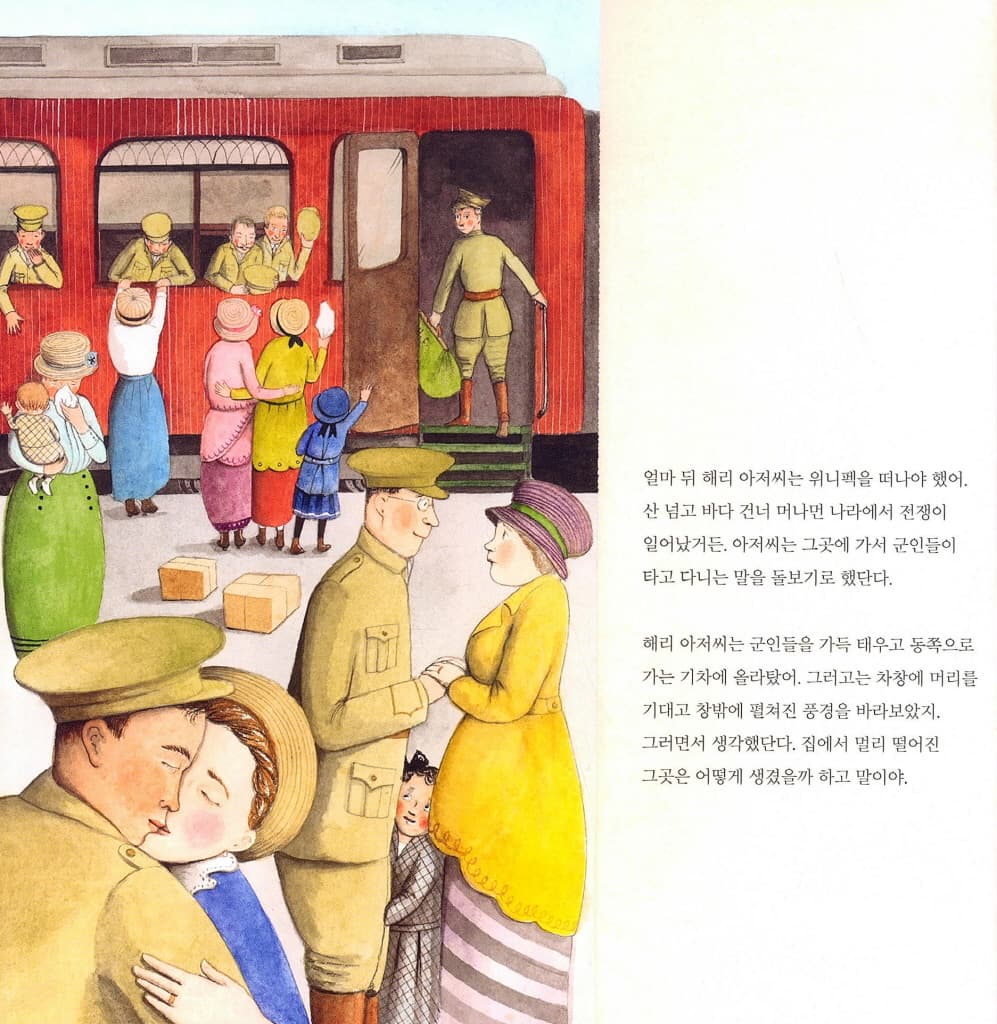위니를 찾아서