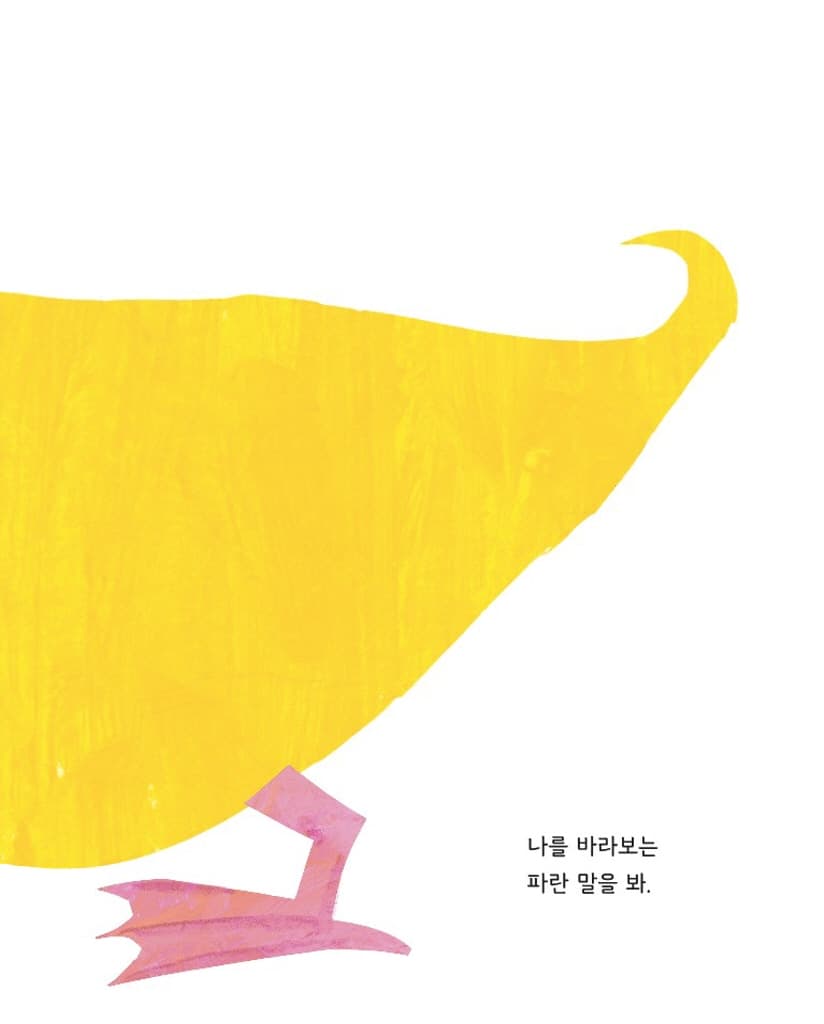 갈색 곰아, 갈색 곰아, 무얼 바라보니?
