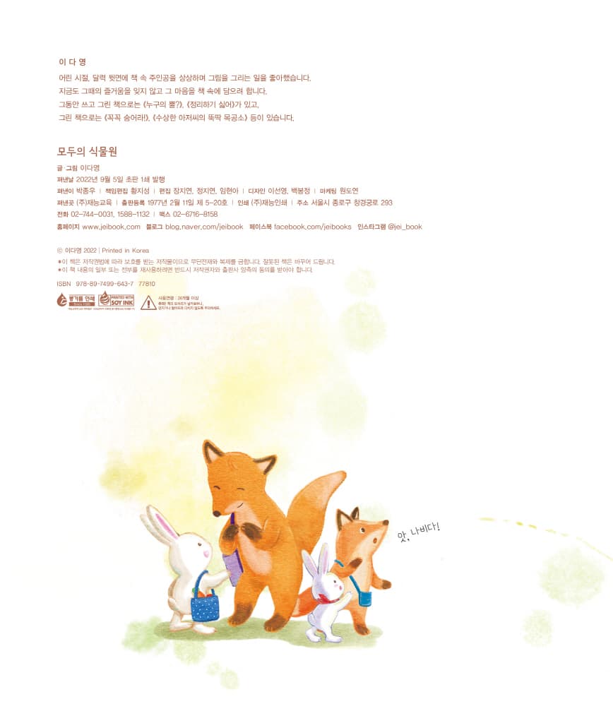 모두의 식물원