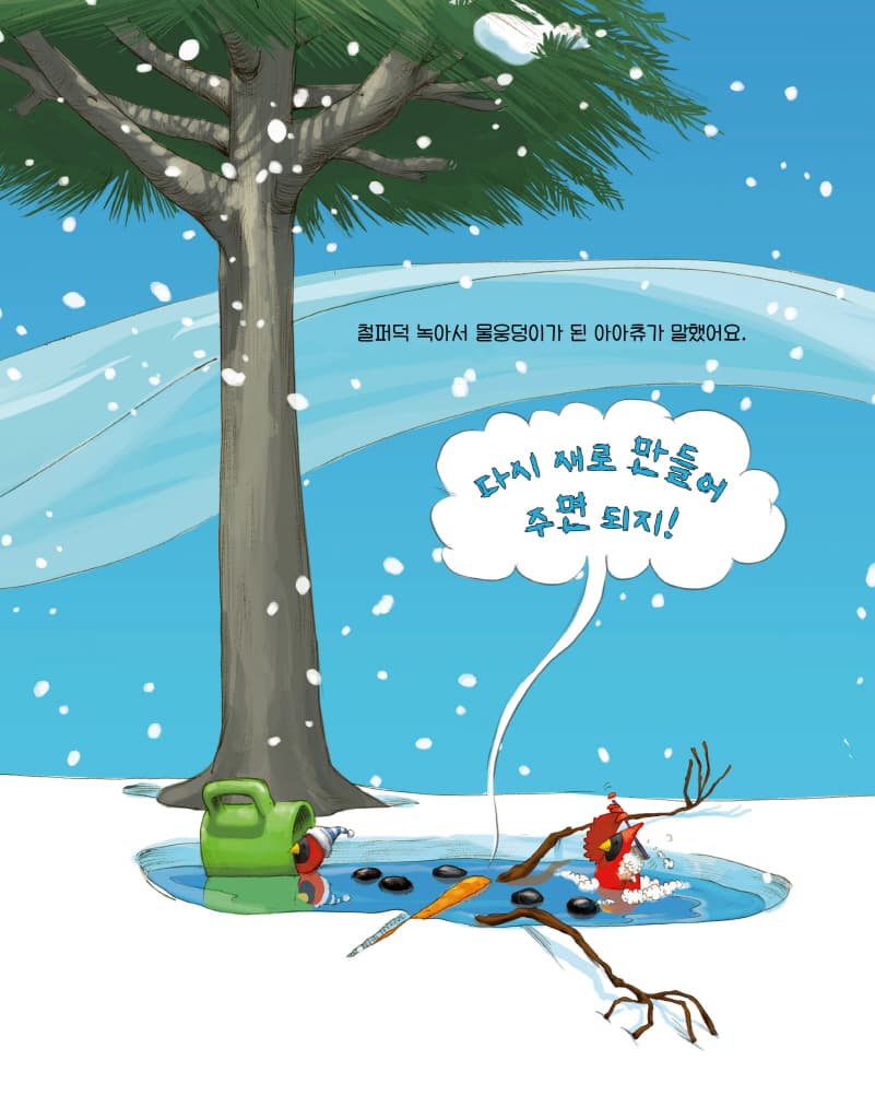 감기 걸린 눈사람