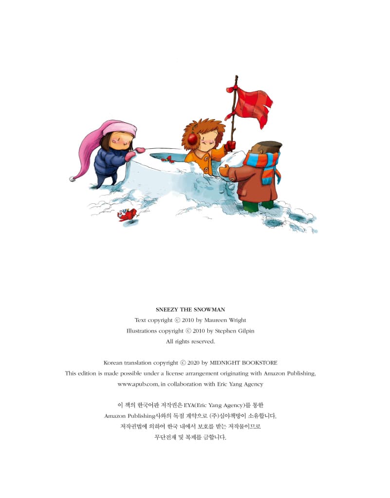 감기 걸린 눈사람