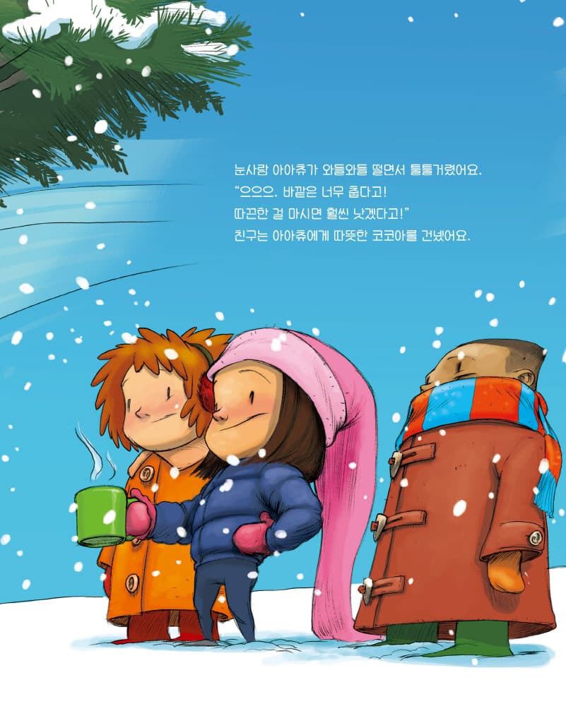 감기 걸린 눈사람