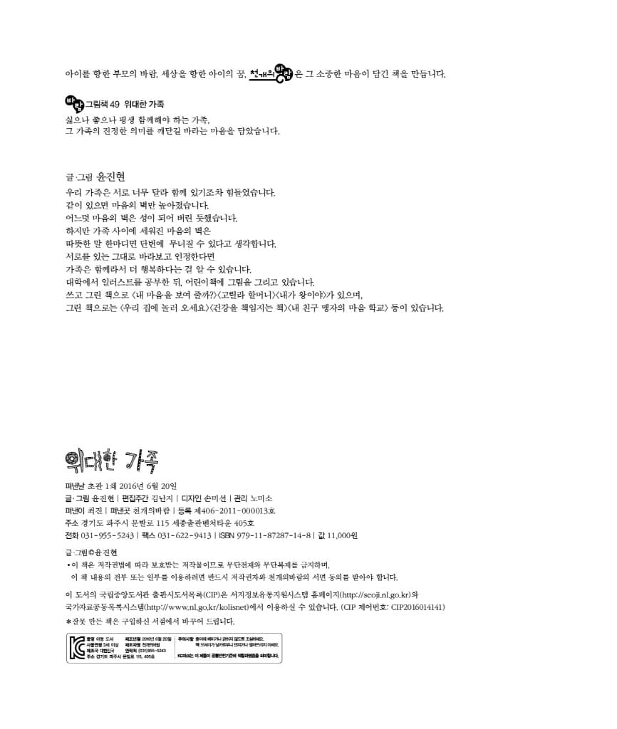 위대한 가족