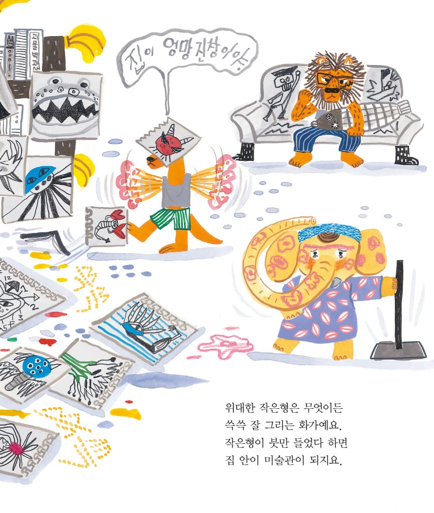 위대한 가족