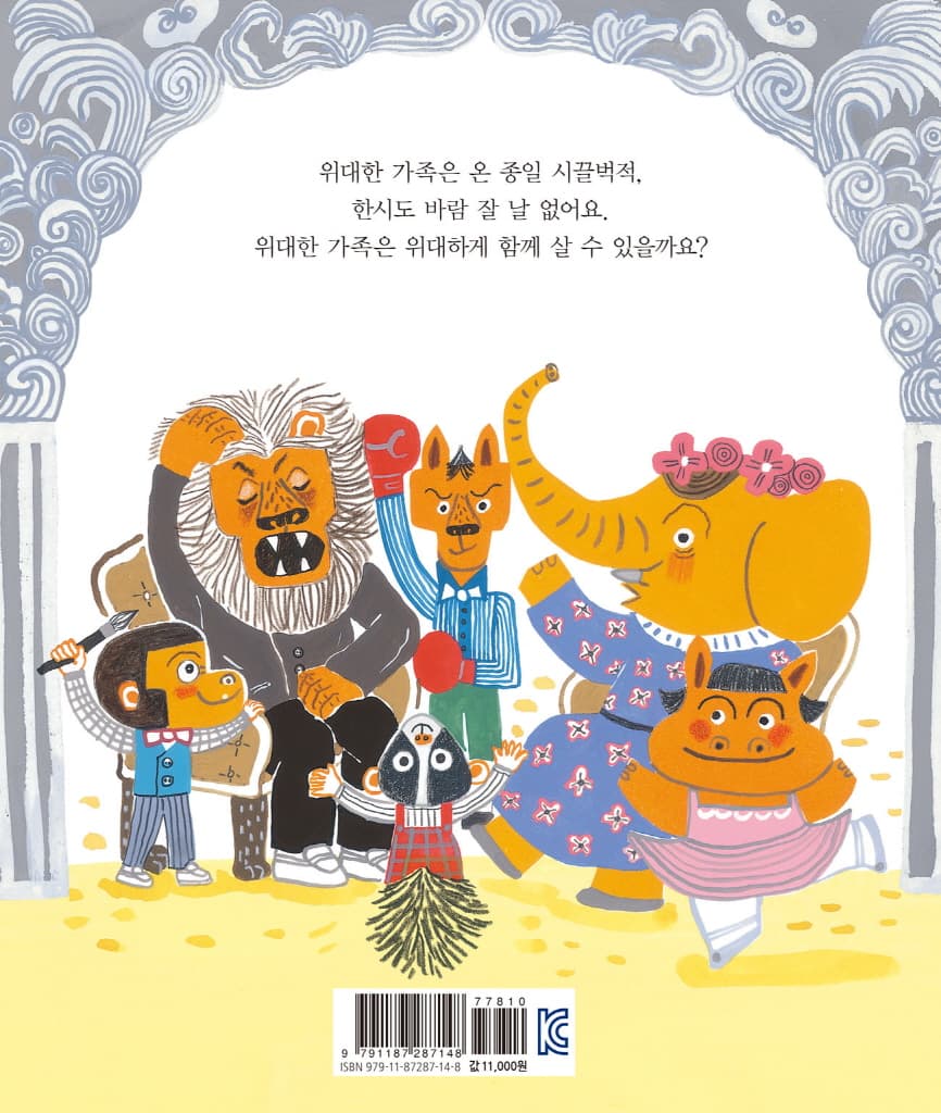 위대한 가족