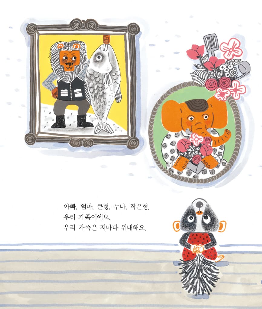 위대한 가족