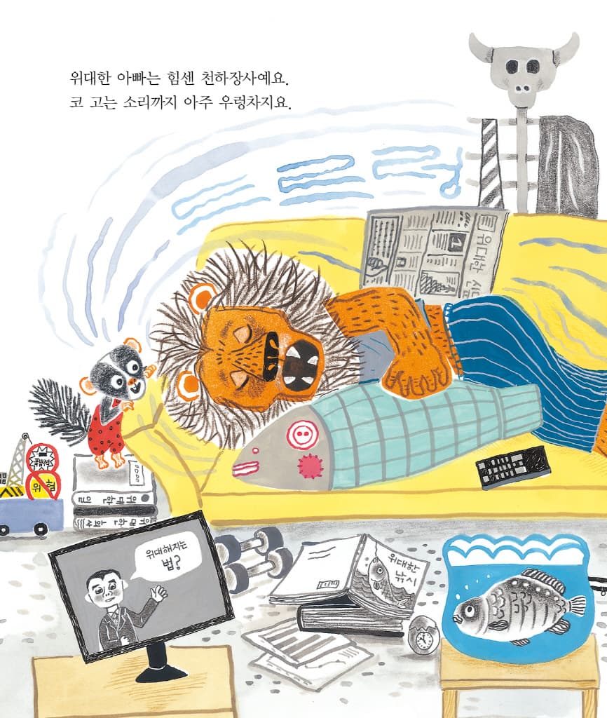 위대한 가족