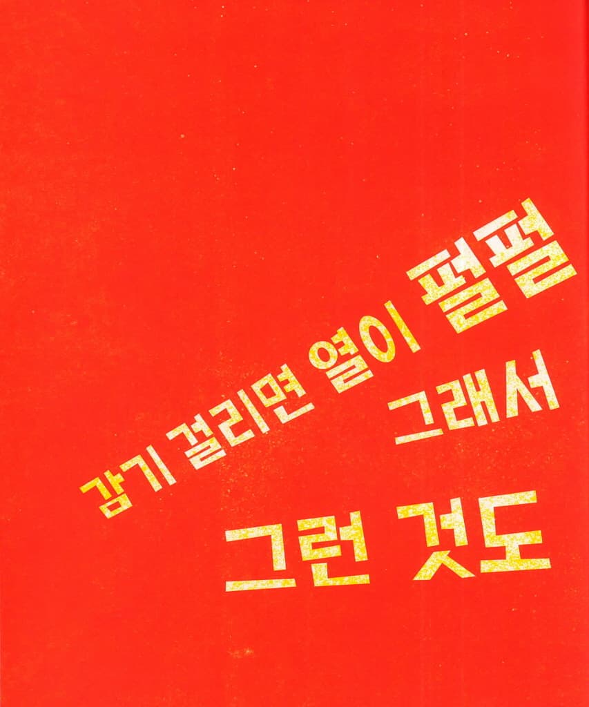 감기 걸린 물고기
