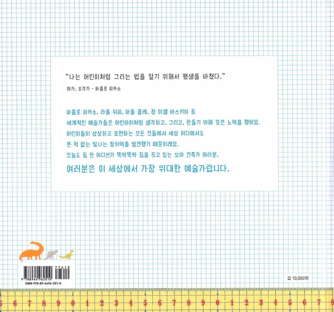 위대한 건축가 무무