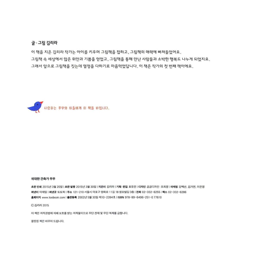 위대한 건축가 무무