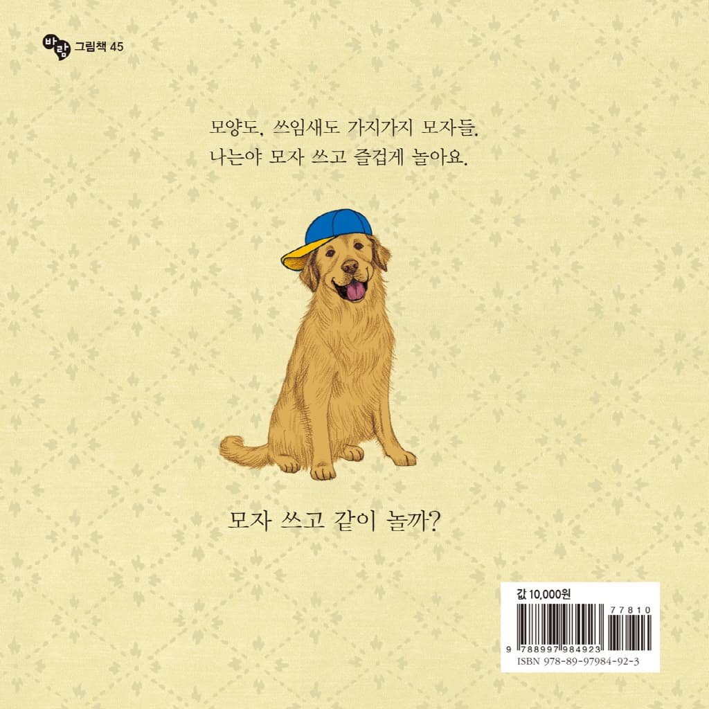 모자가 좋아