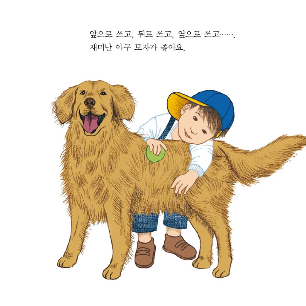 모자가 좋아